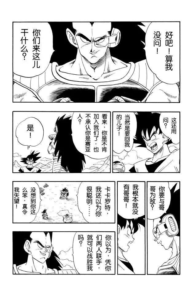 龙珠韩漫全集-第199话 与拉蒂茨对决无删减无遮挡章节图片 