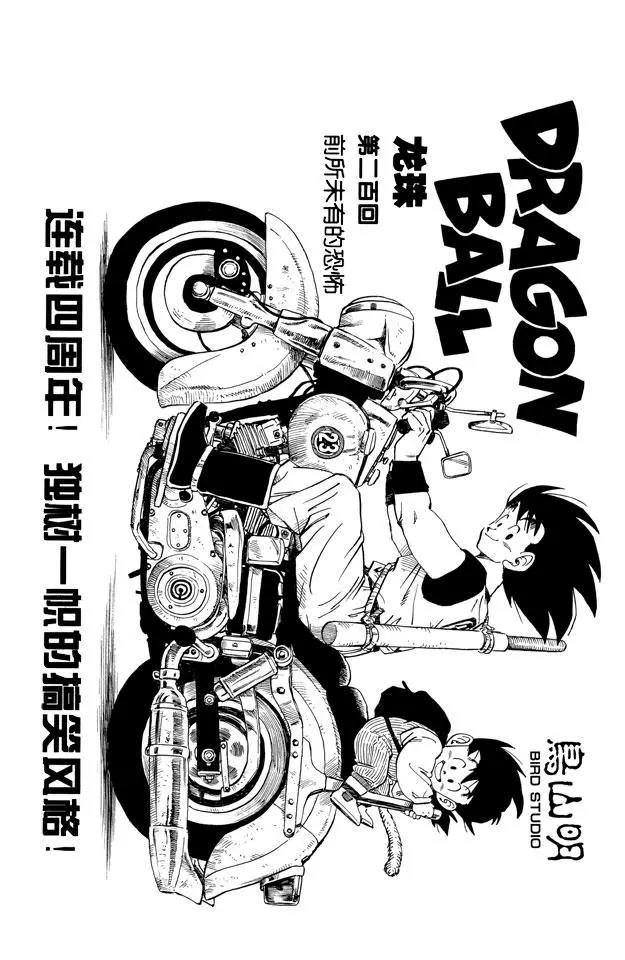 龙珠韩漫全集-第200话 前所未有的恐怖无删减无遮挡章节图片 