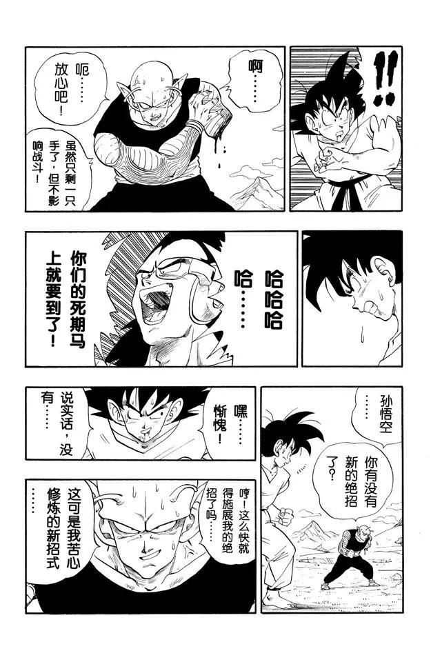 龙珠韩漫全集-第200话 前所未有的恐怖无删减无遮挡章节图片 