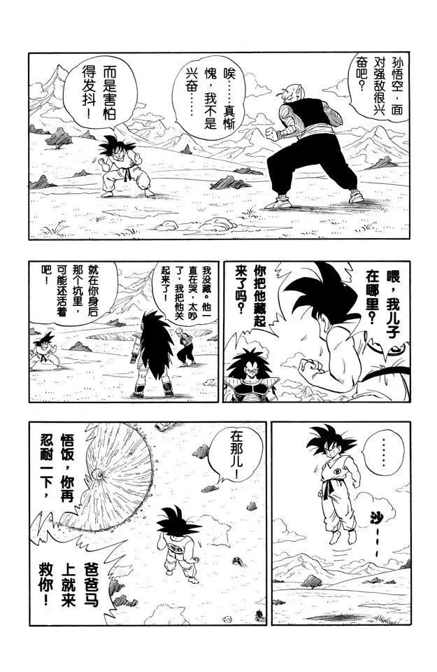 龙珠韩漫全集-第200话 前所未有的恐怖无删减无遮挡章节图片 