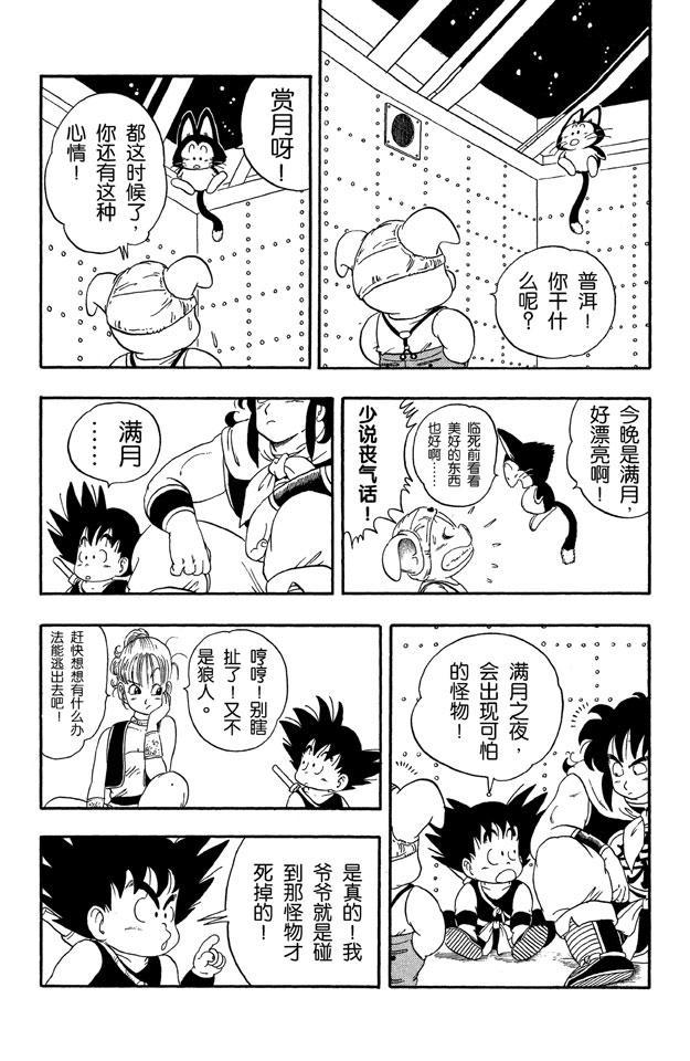 龙珠韩漫全集-第21话 满月无删减无遮挡章节图片 