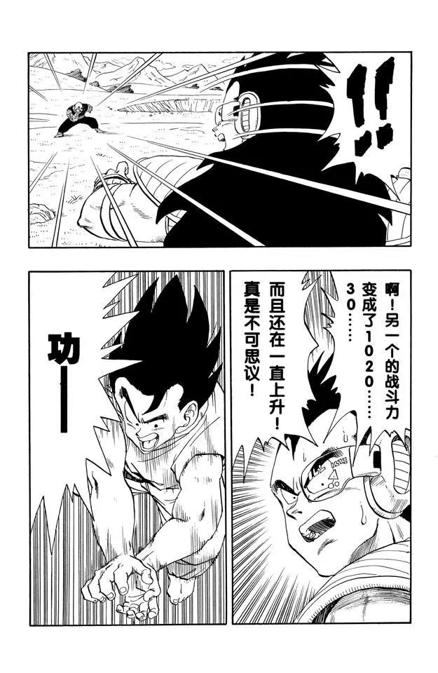 龙珠韩漫全集-第201话 比克的王牌无删减无遮挡章节图片 
