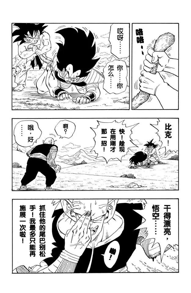 龙珠韩漫全集-第202话 魔贯光杀炮无删减无遮挡章节图片 