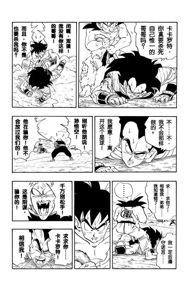 龙珠韩漫全集-第202话 魔贯光杀炮无删减无遮挡章节图片 