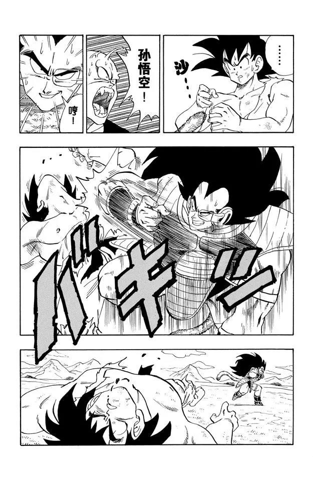 龙珠韩漫全集-第202话 魔贯光杀炮无删减无遮挡章节图片 