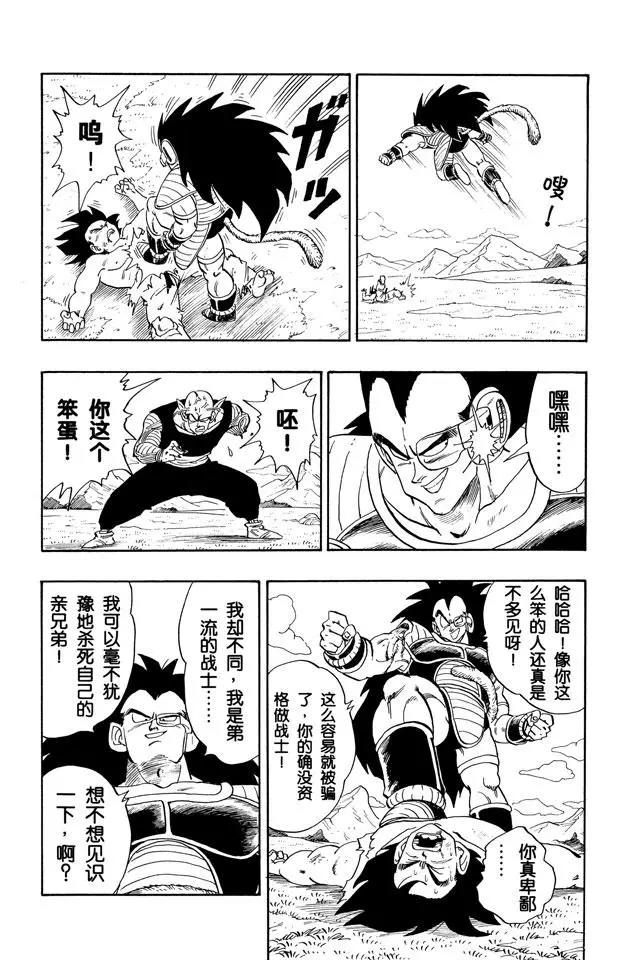 龙珠韩漫全集-第202话 魔贯光杀炮无删减无遮挡章节图片 