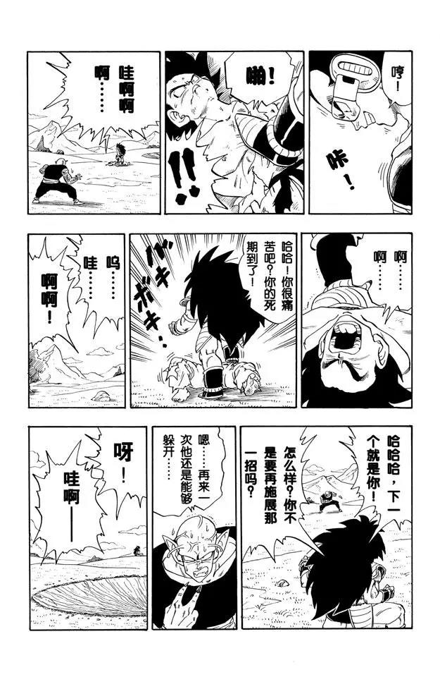 龙珠韩漫全集-第202话 魔贯光杀炮无删减无遮挡章节图片 