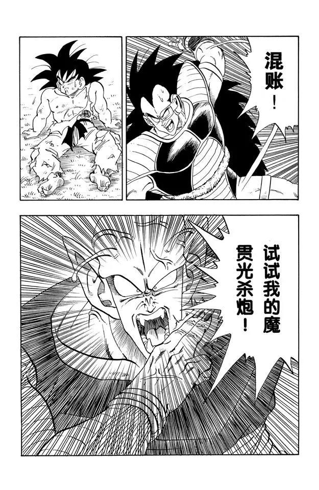 龙珠韩漫全集-第202话 魔贯光杀炮无删减无遮挡章节图片 