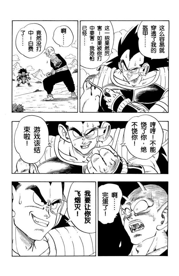 龙珠韩漫全集-第202话 魔贯光杀炮无删减无遮挡章节图片 