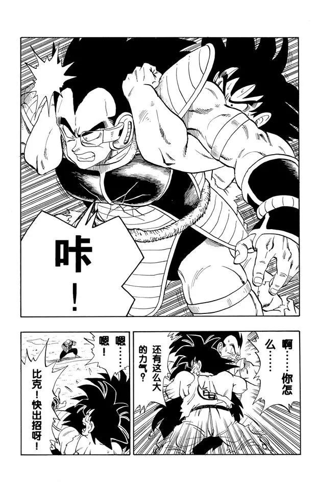 龙珠韩漫全集-第203话 孙悟空 最后的手段！无删减无遮挡章节图片 