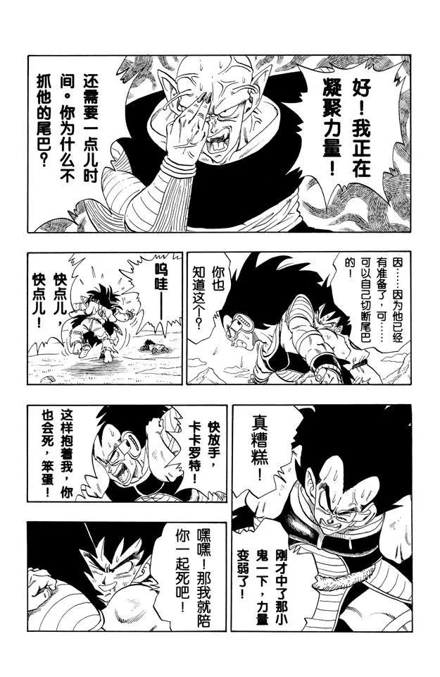 龙珠韩漫全集-第203话 孙悟空 最后的手段！无删减无遮挡章节图片 