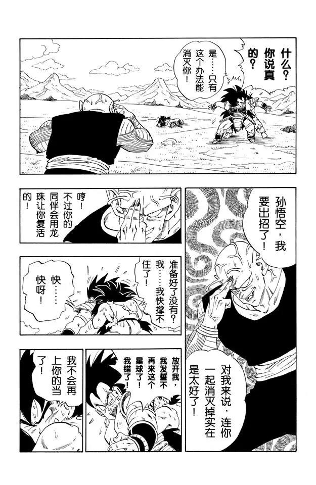 龙珠韩漫全集-第203话 孙悟空 最后的手段！无删减无遮挡章节图片 