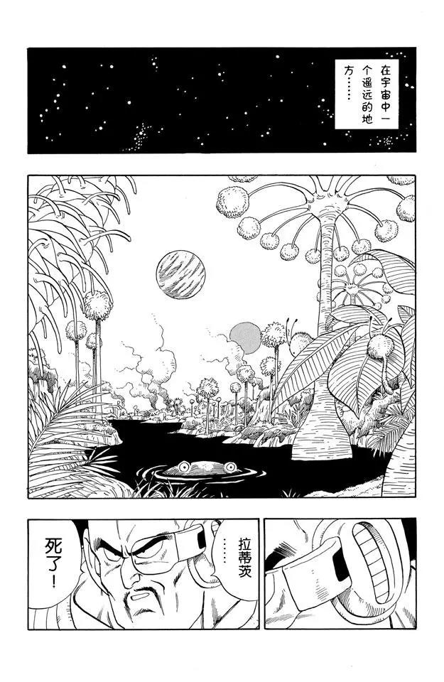 龙珠韩漫全集-第204话 再见了！孙悟空无删减无遮挡章节图片 
