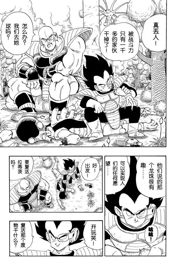 龙珠韩漫全集-第204话 再见了！孙悟空无删减无遮挡章节图片 