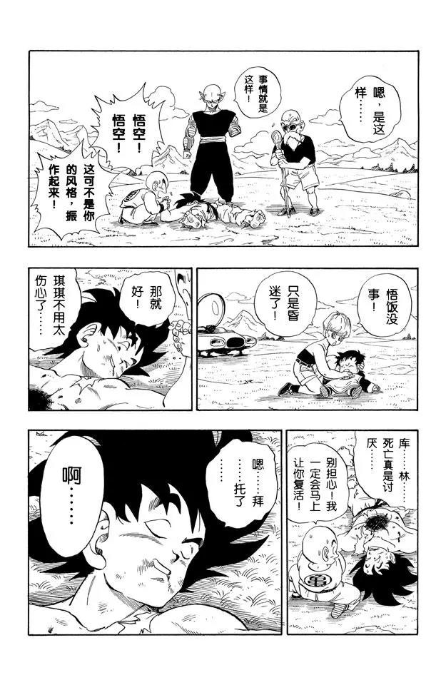 龙珠韩漫全集-第204话 再见了！孙悟空无删减无遮挡章节图片 