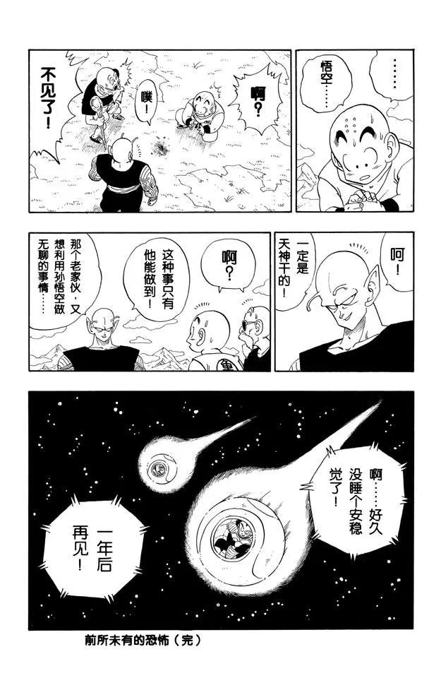 龙珠韩漫全集-第204话 再见了！孙悟空无删减无遮挡章节图片 