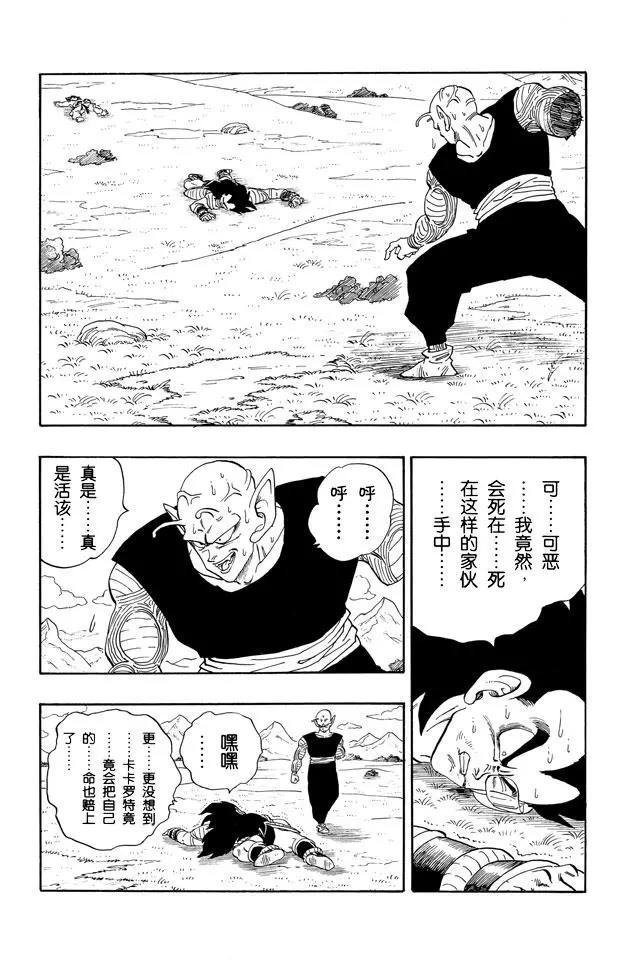 龙珠韩漫全集-第204话 再见了！孙悟空无删减无遮挡章节图片 