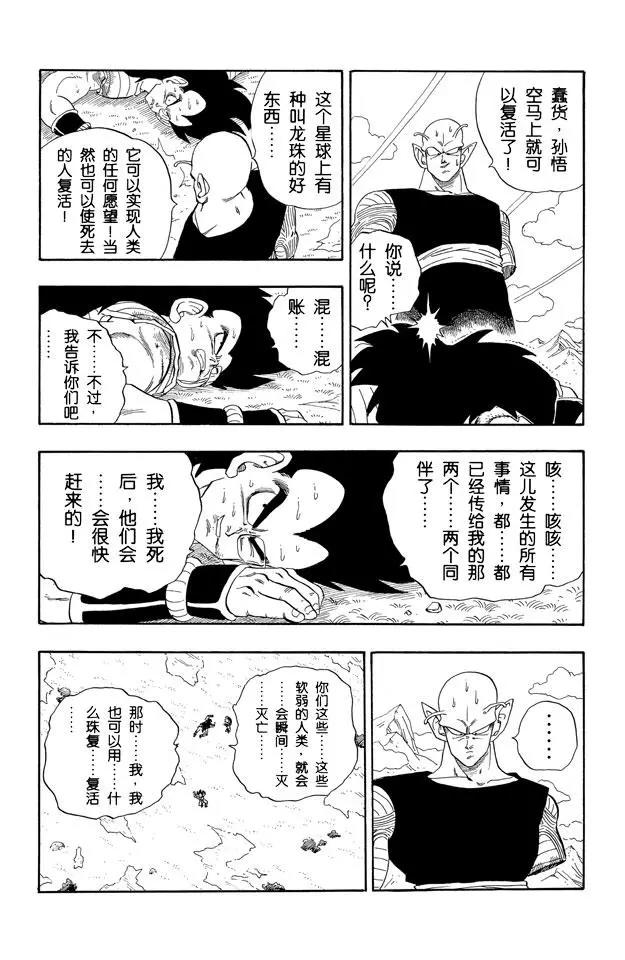 龙珠韩漫全集-第204话 再见了！孙悟空无删减无遮挡章节图片 