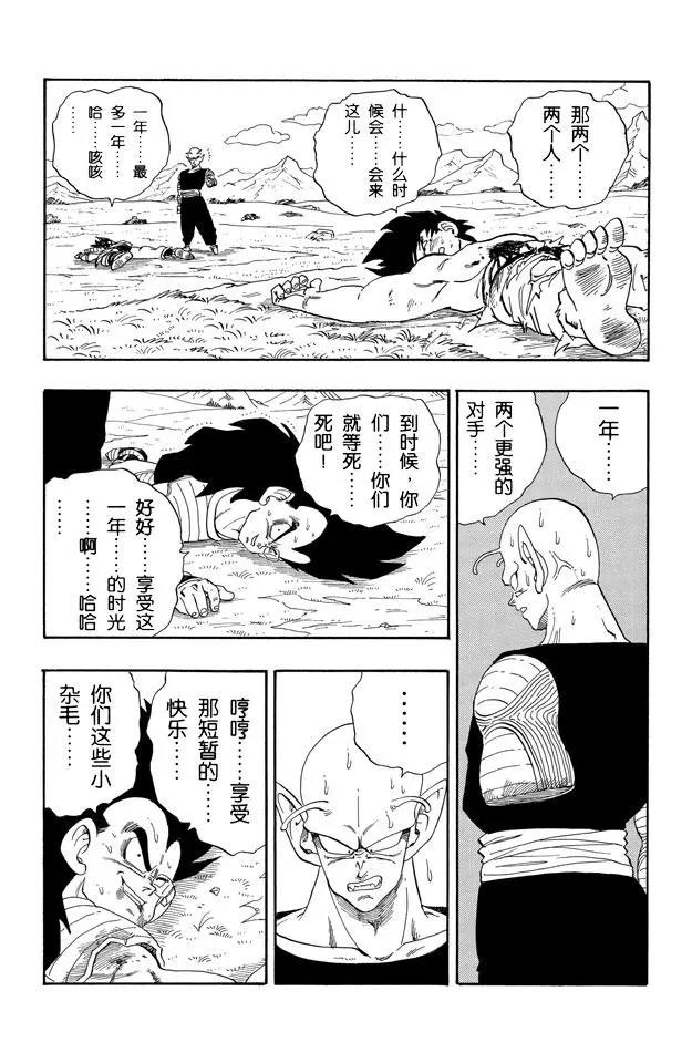 龙珠韩漫全集-第204话 再见了！孙悟空无删减无遮挡章节图片 