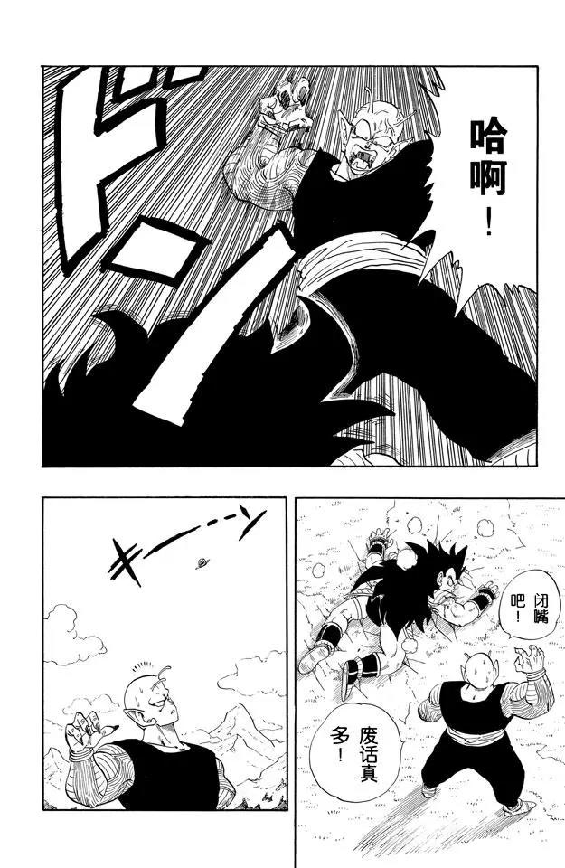 龙珠韩漫全集-第204话 再见了！孙悟空无删减无遮挡章节图片 