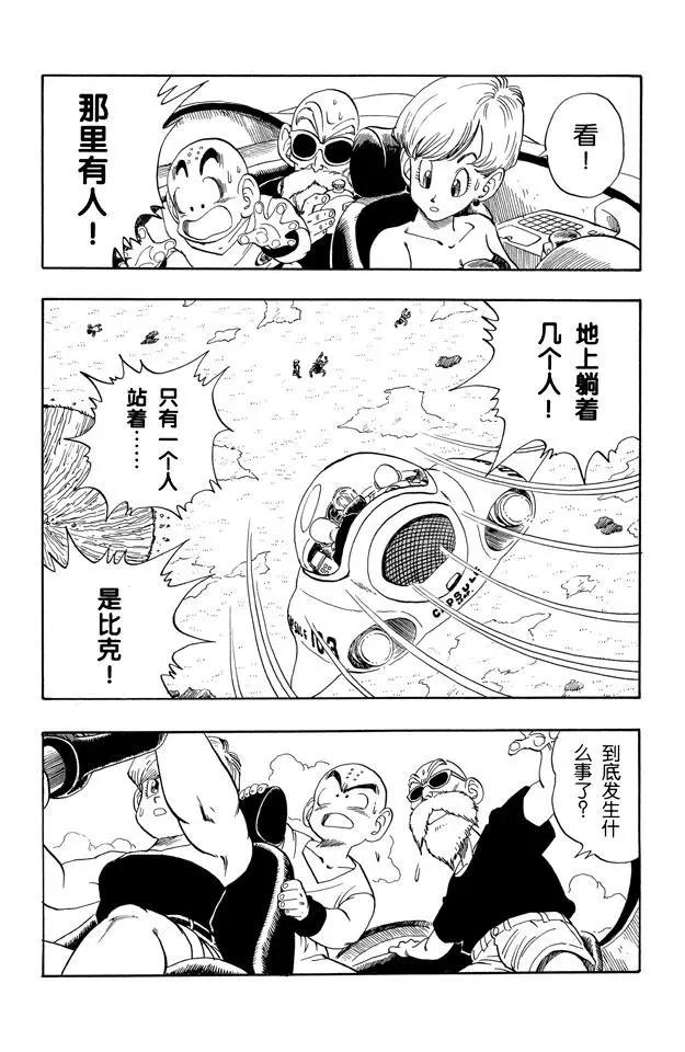 龙珠韩漫全集-第204话 再见了！孙悟空无删减无遮挡章节图片 