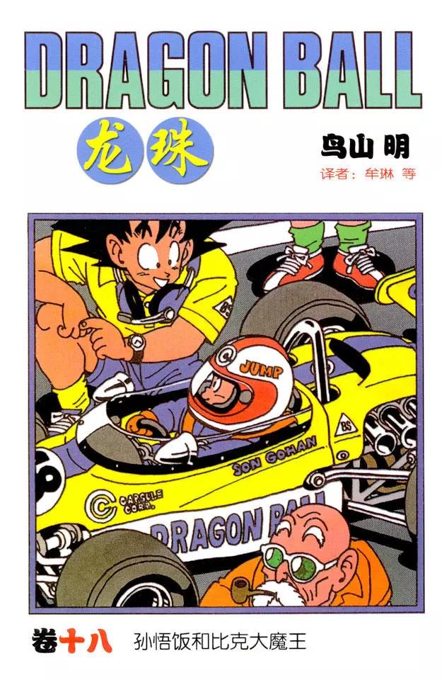 龙珠韩漫全集-第205话 在另一个世界努力！无删减无遮挡章节图片 