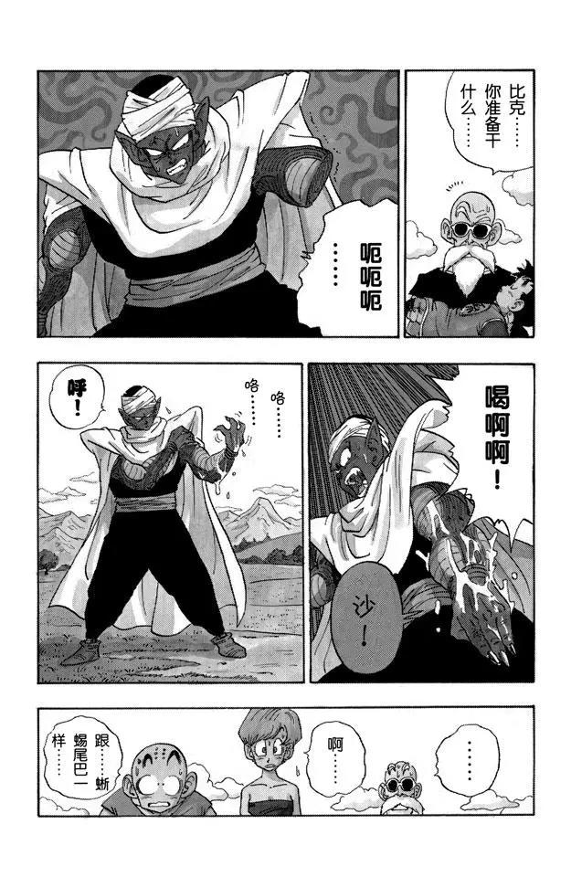 龙珠韩漫全集-第205话 在另一个世界努力！无删减无遮挡章节图片 