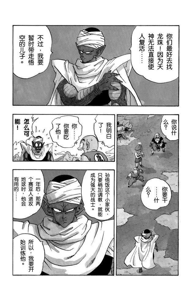 龙珠韩漫全集-第205话 在另一个世界努力！无删减无遮挡章节图片 