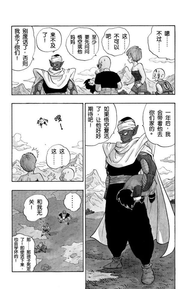 龙珠韩漫全集-第205话 在另一个世界努力！无删减无遮挡章节图片 