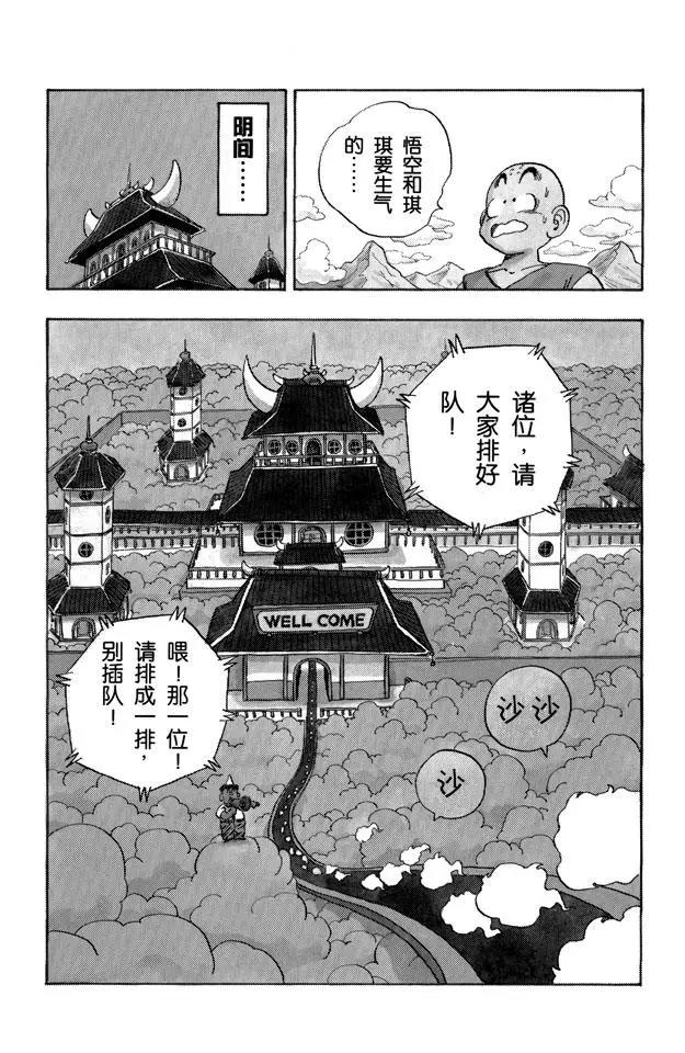 龙珠韩漫全集-第205话 在另一个世界努力！无删减无遮挡章节图片 