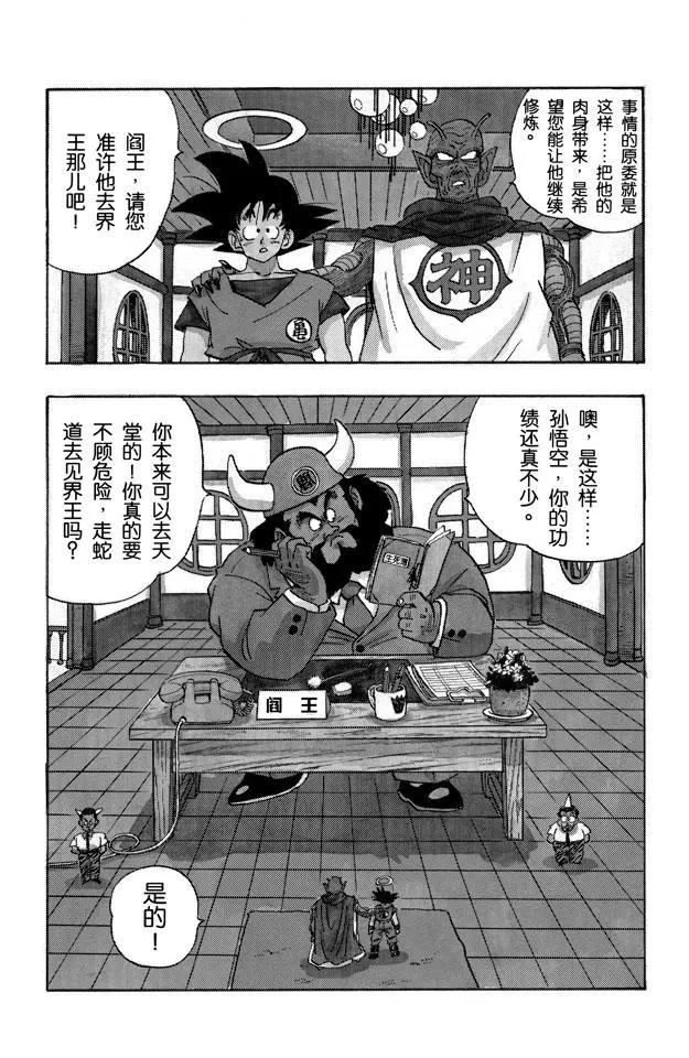 龙珠韩漫全集-第205话 在另一个世界努力！无删减无遮挡章节图片 