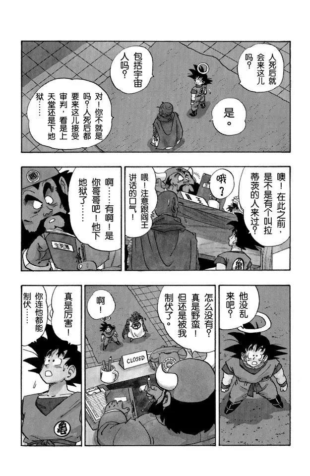 龙珠韩漫全集-第205话 在另一个世界努力！无删减无遮挡章节图片 