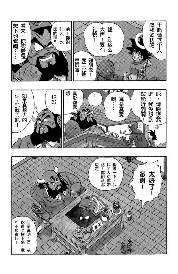 龙珠韩漫全集-第205话 在另一个世界努力！无删减无遮挡章节图片 