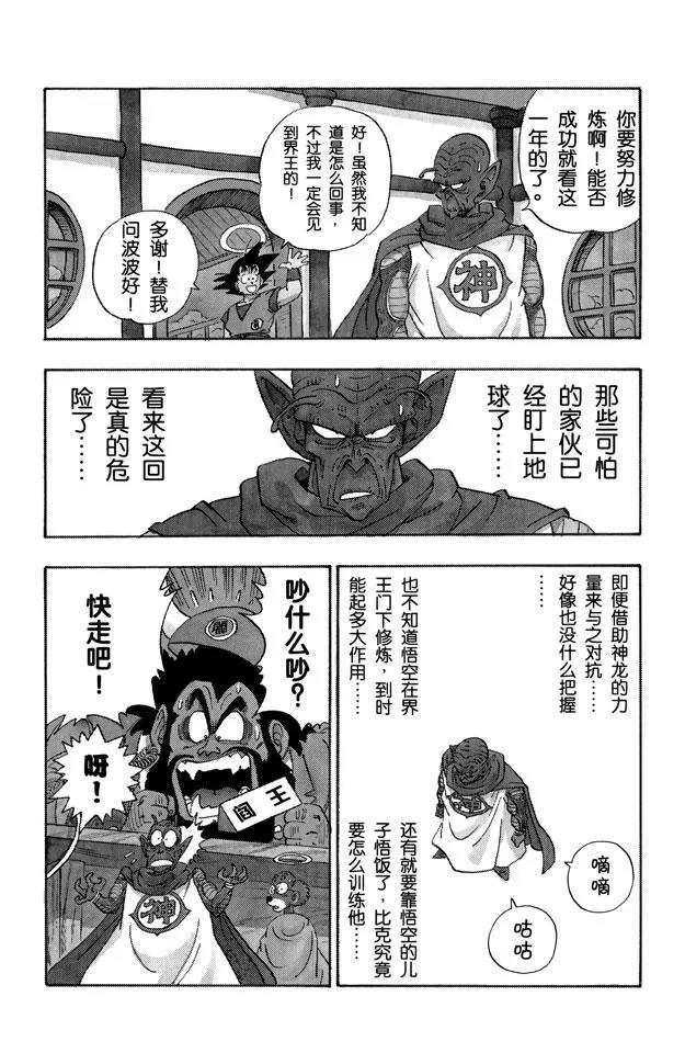 龙珠韩漫全集-第205话 在另一个世界努力！无删减无遮挡章节图片 