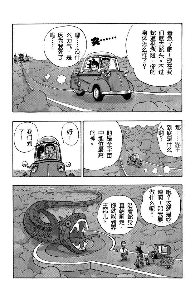 龙珠韩漫全集-第205话 在另一个世界努力！无删减无遮挡章节图片 