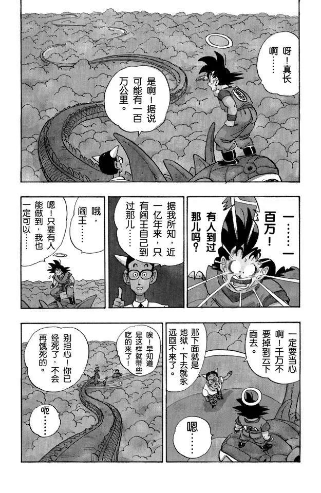 龙珠韩漫全集-第205话 在另一个世界努力！无删减无遮挡章节图片 