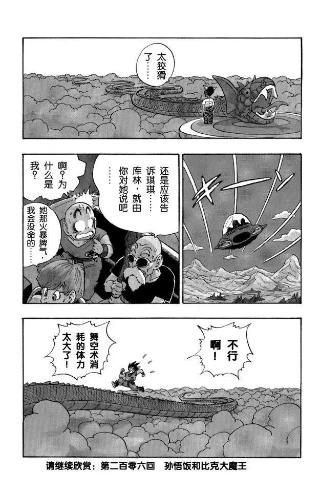 龙珠韩漫全集-第205话 在另一个世界努力！无删减无遮挡章节图片 