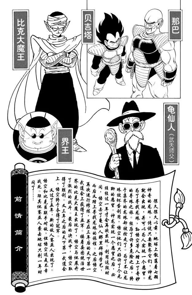 龙珠韩漫全集-第205话 在另一个世界努力！无删减无遮挡章节图片 