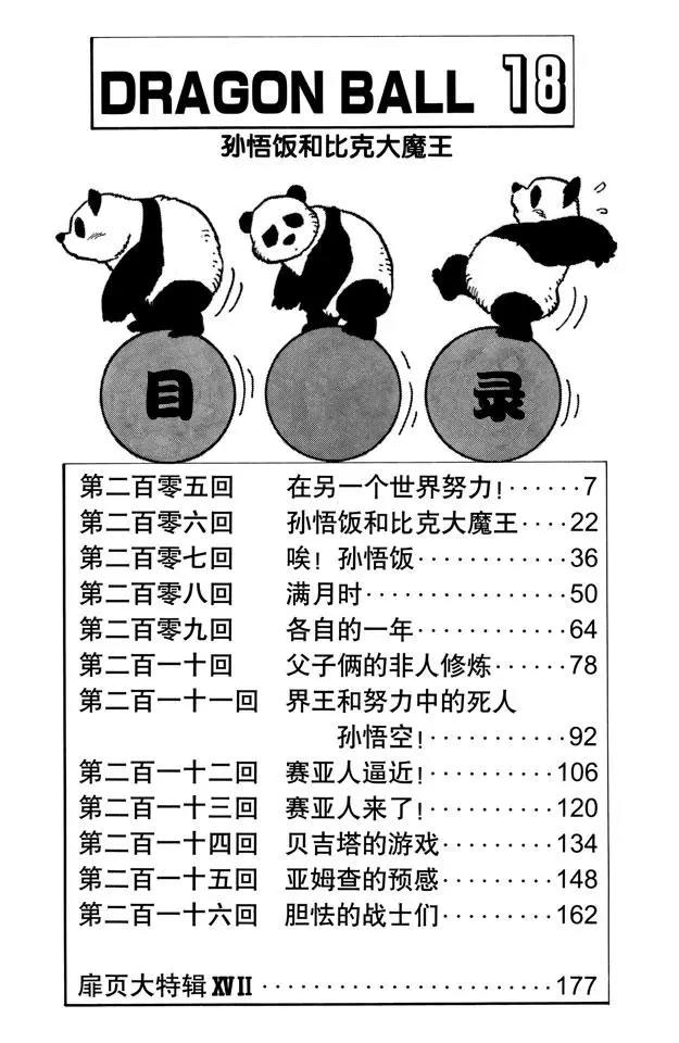 龙珠韩漫全集-第205话 在另一个世界努力！无删减无遮挡章节图片 
