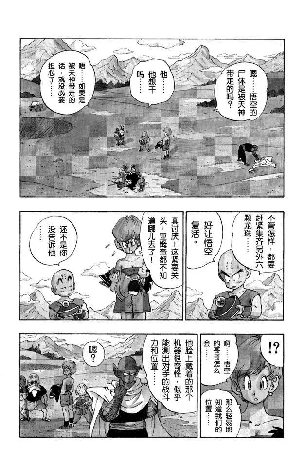 龙珠韩漫全集-第205话 在另一个世界努力！无删减无遮挡章节图片 