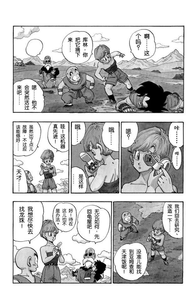 龙珠韩漫全集-第205话 在另一个世界努力！无删减无遮挡章节图片 