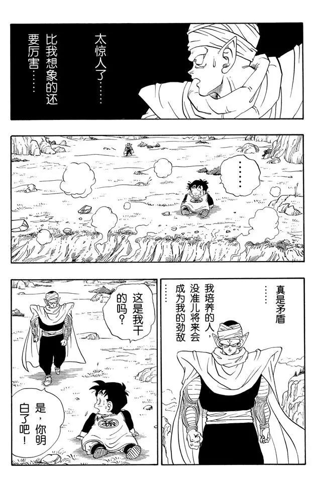 龙珠韩漫全集-第206话 孙悟饭和比克大魔王无删减无遮挡章节图片 