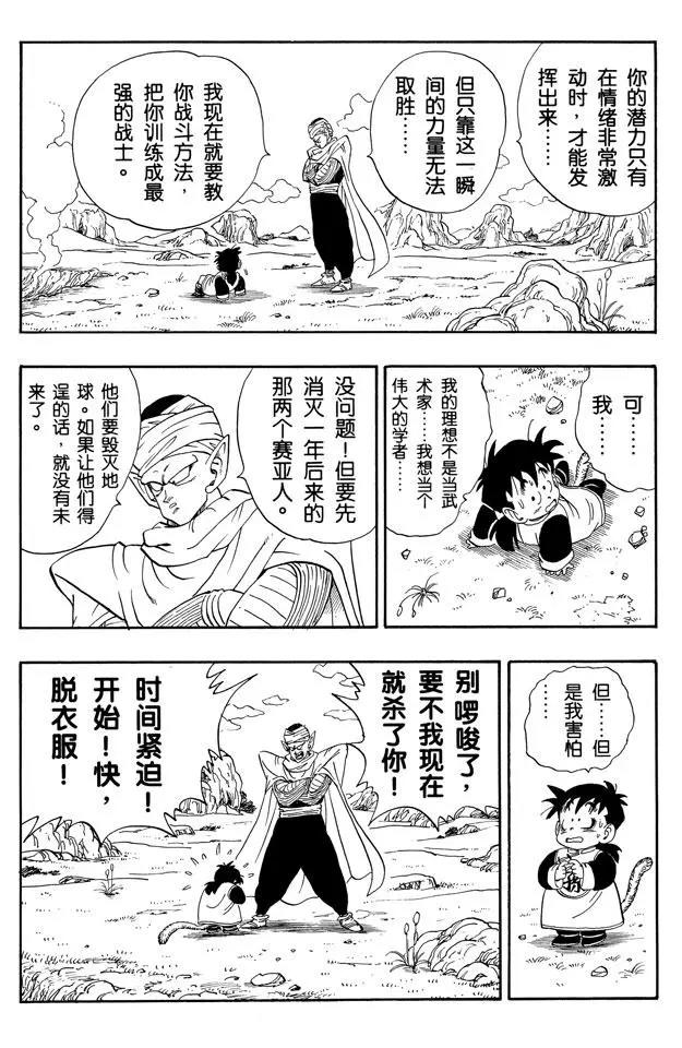 龙珠韩漫全集-第206话 孙悟饭和比克大魔王无删减无遮挡章节图片 
