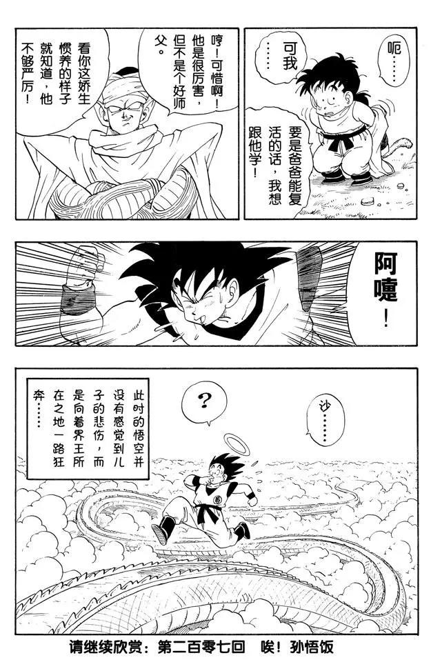 龙珠韩漫全集-第206话 孙悟饭和比克大魔王无删减无遮挡章节图片 