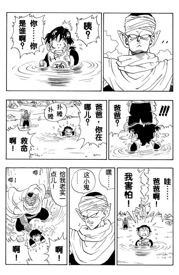 龙珠韩漫全集-第206话 孙悟饭和比克大魔王无删减无遮挡章节图片 