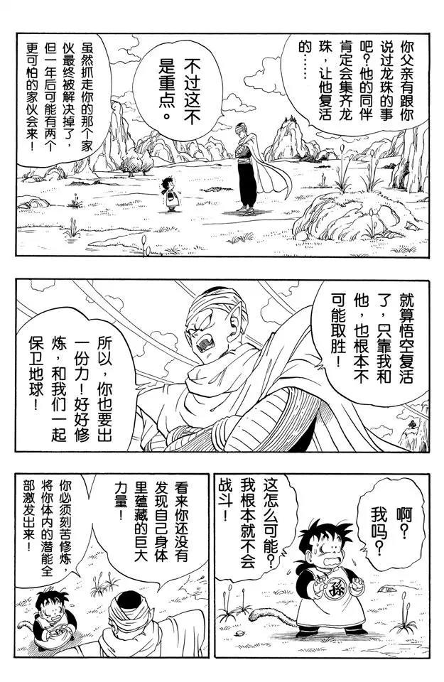 龙珠韩漫全集-第206话 孙悟饭和比克大魔王无删减无遮挡章节图片 