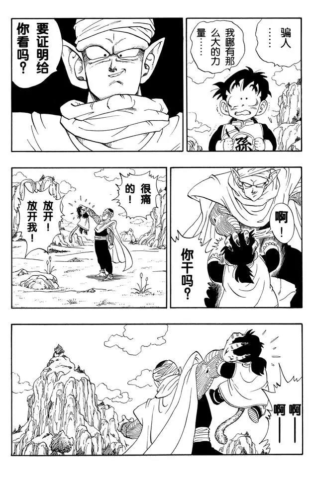 龙珠韩漫全集-第206话 孙悟饭和比克大魔王无删减无遮挡章节图片 