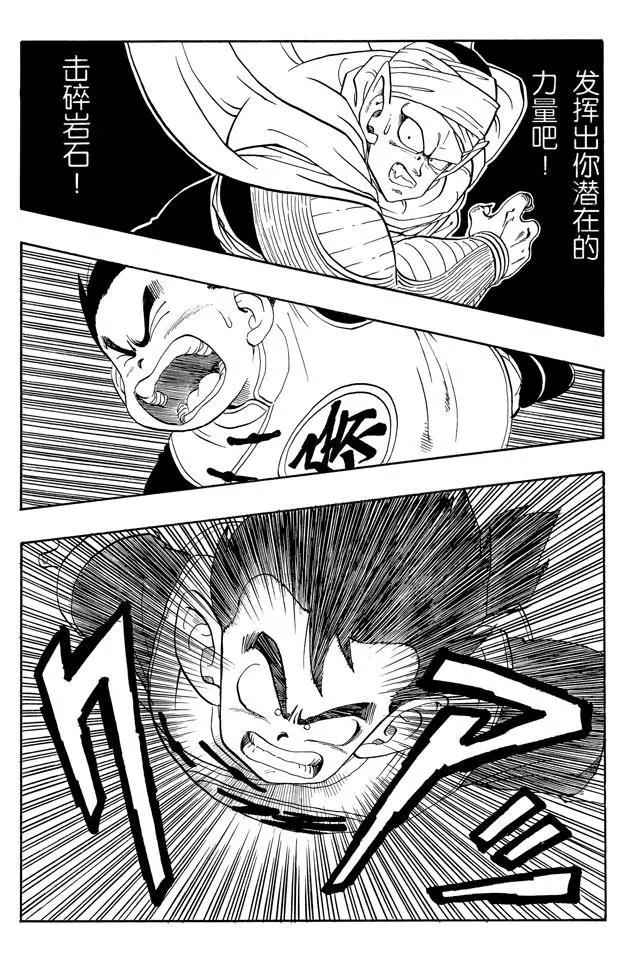 龙珠韩漫全集-第206话 孙悟饭和比克大魔王无删减无遮挡章节图片 