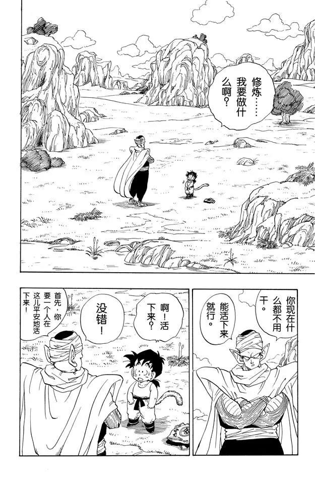 龙珠韩漫全集-第207话 唉！孙悟饭无删减无遮挡章节图片 