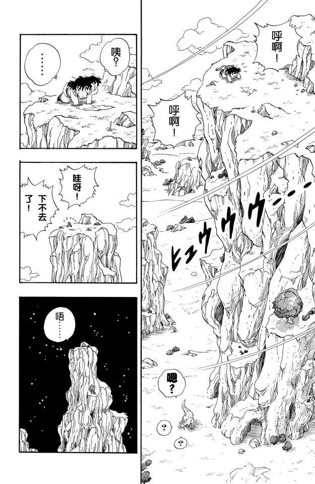 龙珠韩漫全集-第207话 唉！孙悟饭无删减无遮挡章节图片 